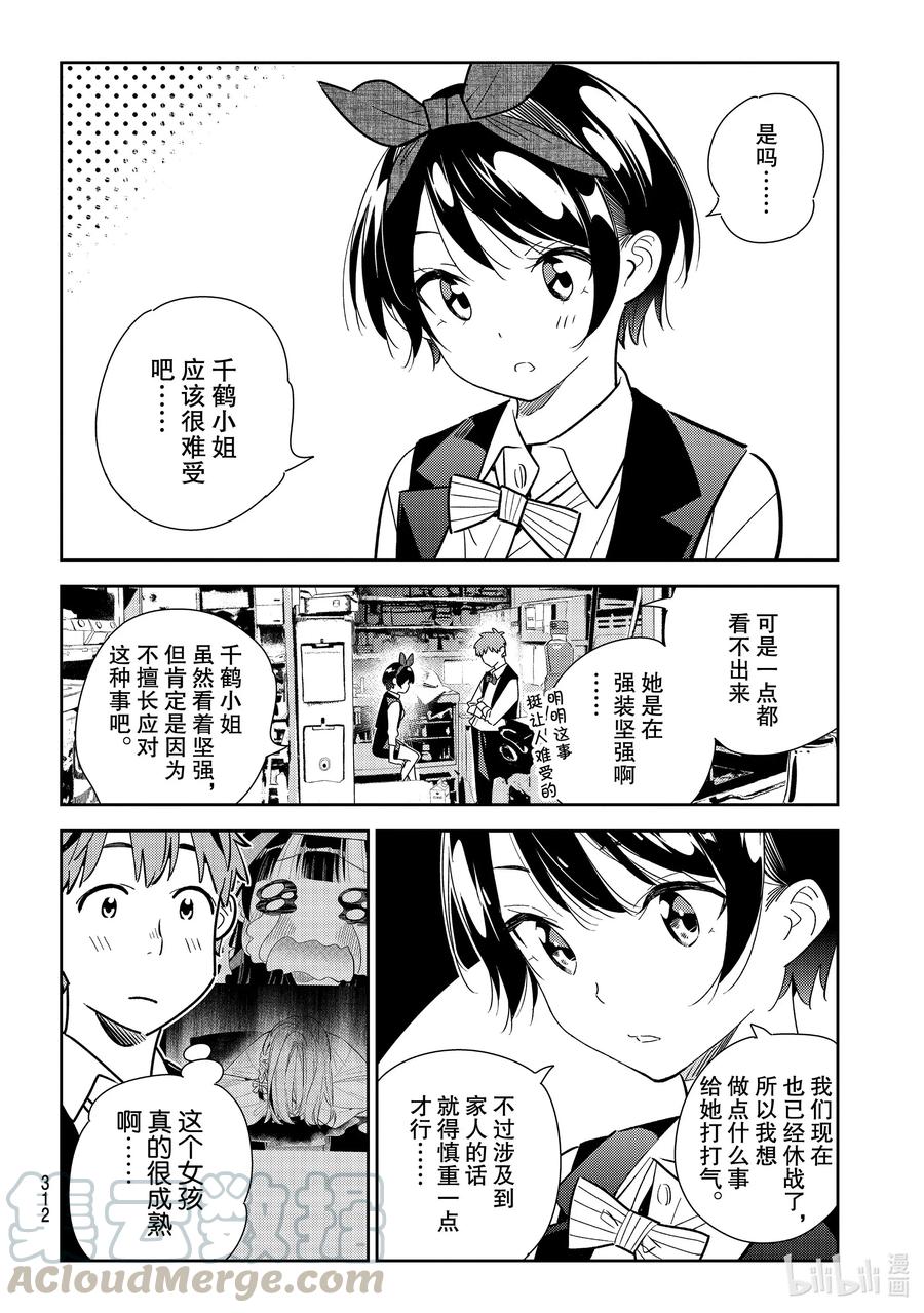 157女朋友与男朋友1-租借女友-宫岛礼吏,讲谈社（第4张）