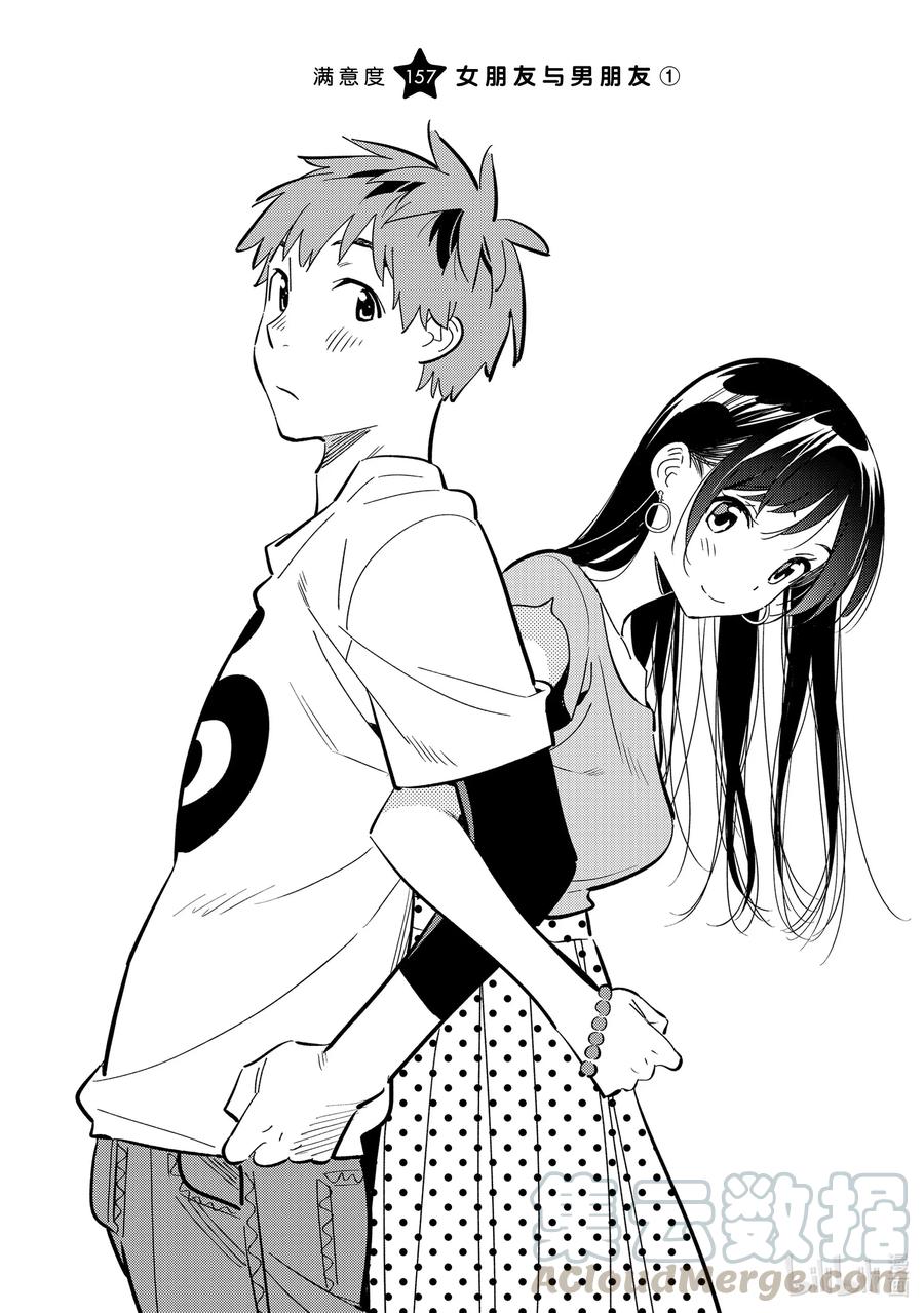 157女朋友与男朋友1-租借女友-宫岛礼吏,讲谈社（第1张）