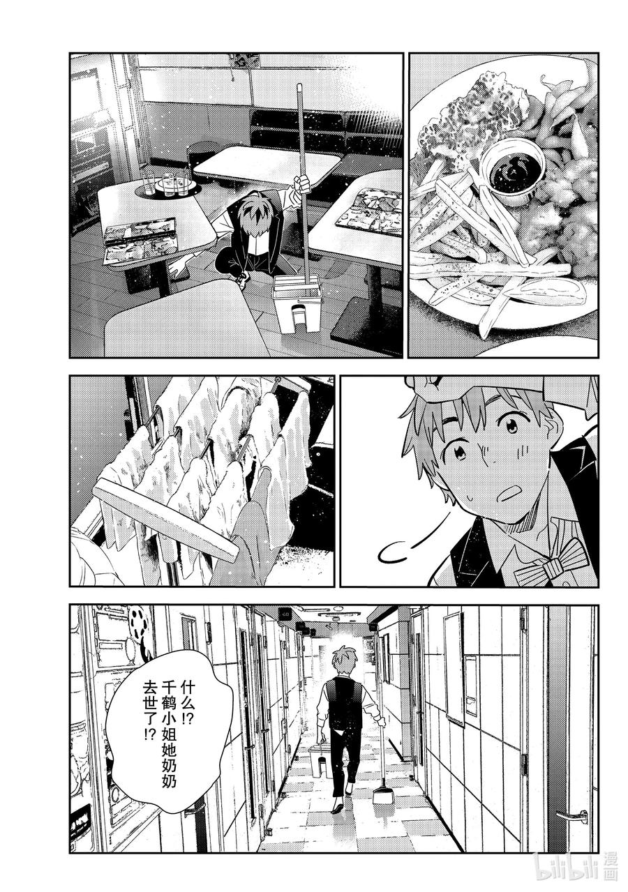 157女朋友与男朋友1-租借女友-宫岛礼吏,讲谈社（第3张）