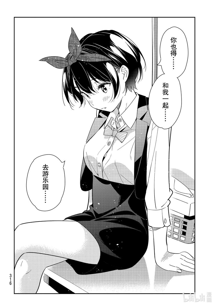 157女朋友与男朋友1-租借女友-宫岛礼吏,讲谈社（第8张）