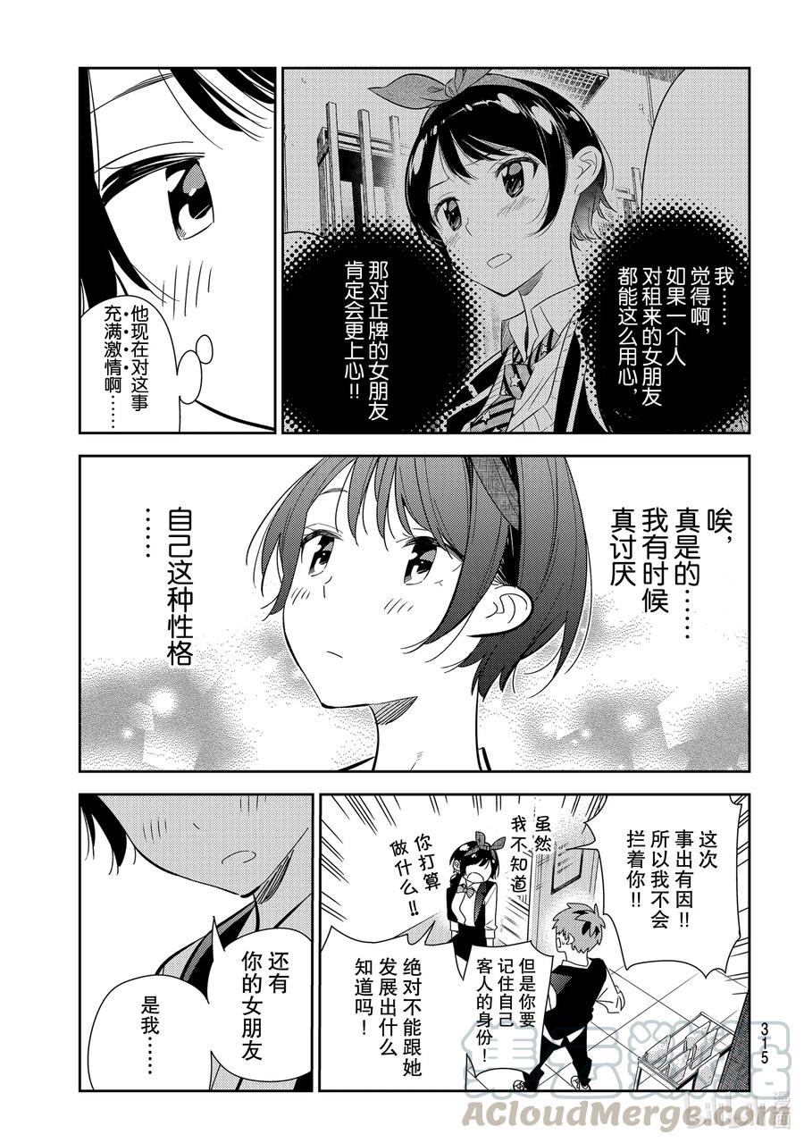 157女朋友与男朋友1-租借女友-宫岛礼吏,讲谈社（第7张）