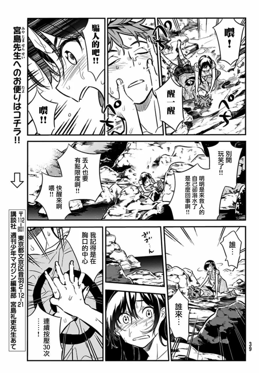 15大海与女朋友6-租借女友-宫岛礼吏,讲谈社（第5张）