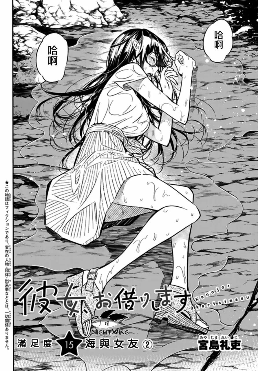 15大海与女朋友6-租借女友-宫岛礼吏,讲谈社（第2张）