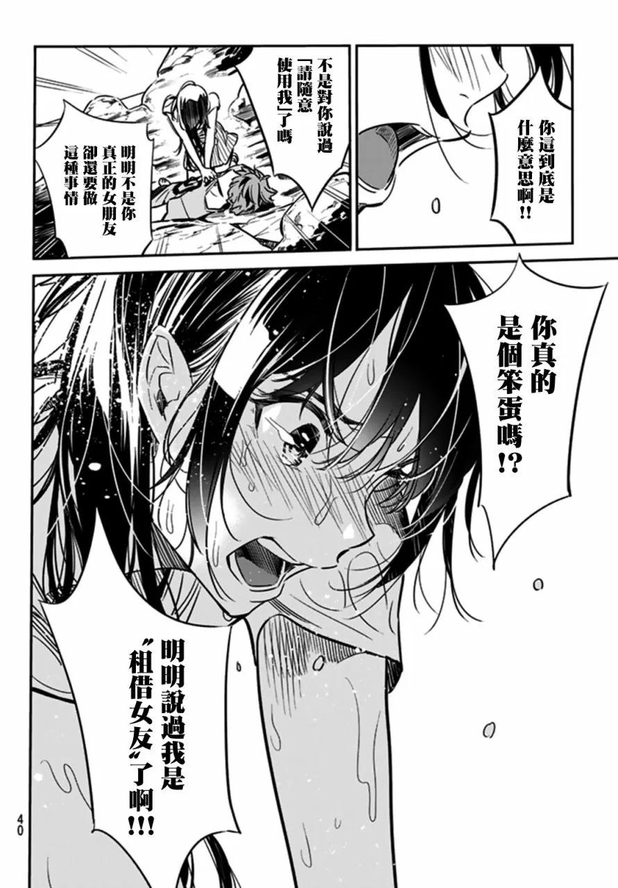 15大海与女朋友6-租借女友-宫岛礼吏,讲谈社（第6张）