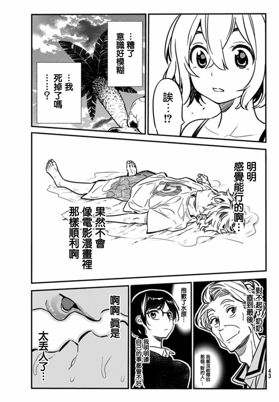 15大海与女朋友6-租借女友-宫岛礼吏,讲谈社（第9张）