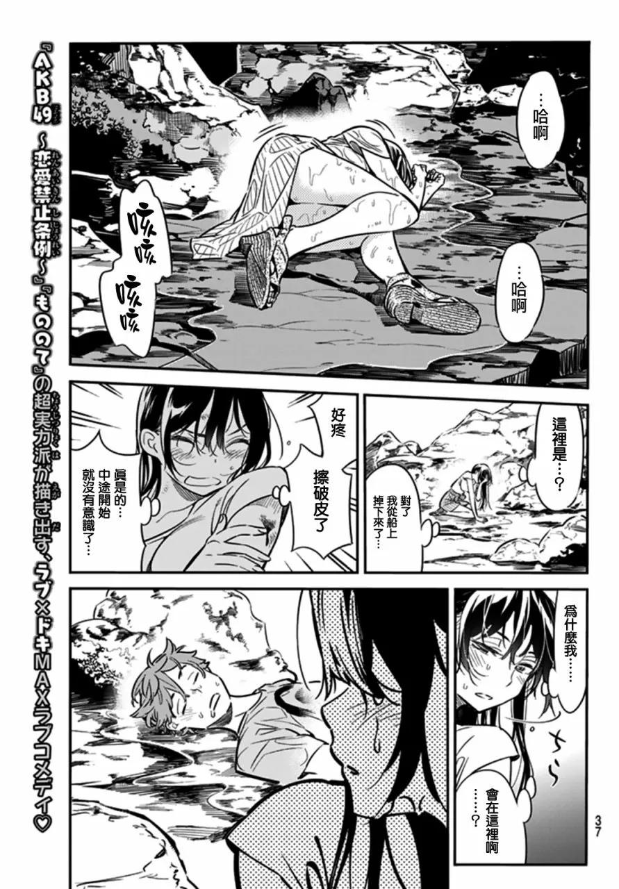 15大海与女朋友6-租借女友-宫岛礼吏,讲谈社（第3张）