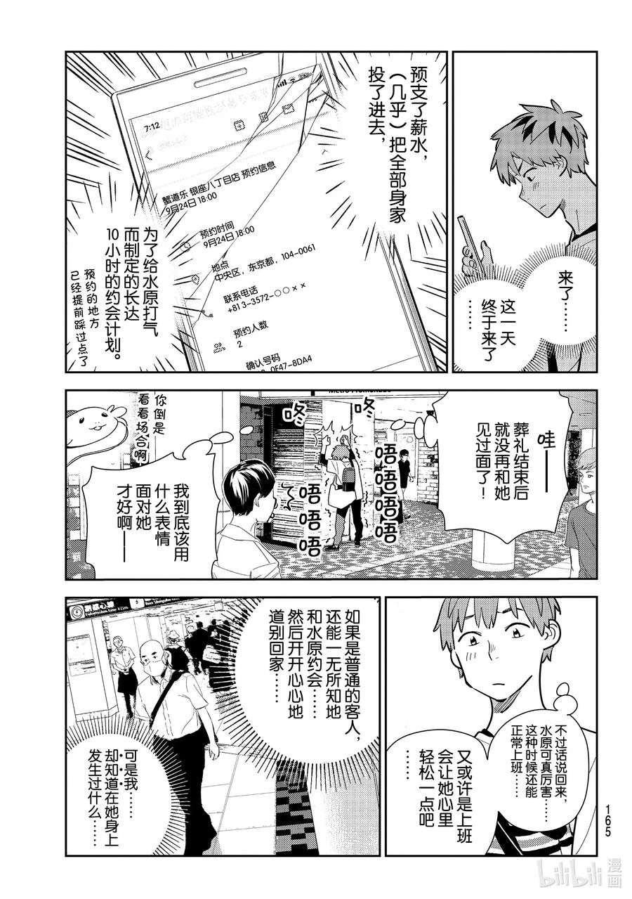 158女朋友与男朋友2-租借女友-宫岛礼吏,讲谈社（第2张）