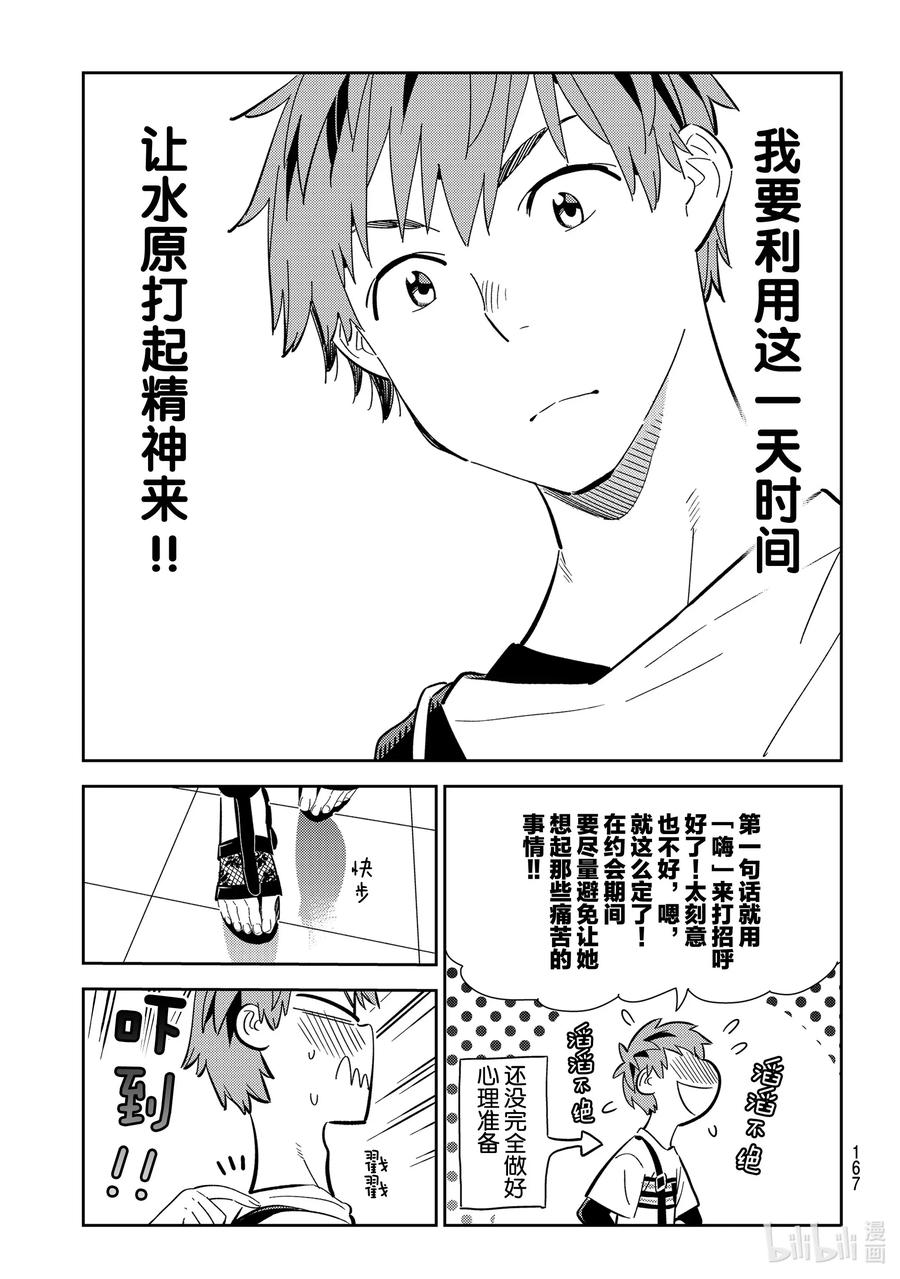 158女朋友与男朋友2-租借女友-宫岛礼吏,讲谈社（第4张）