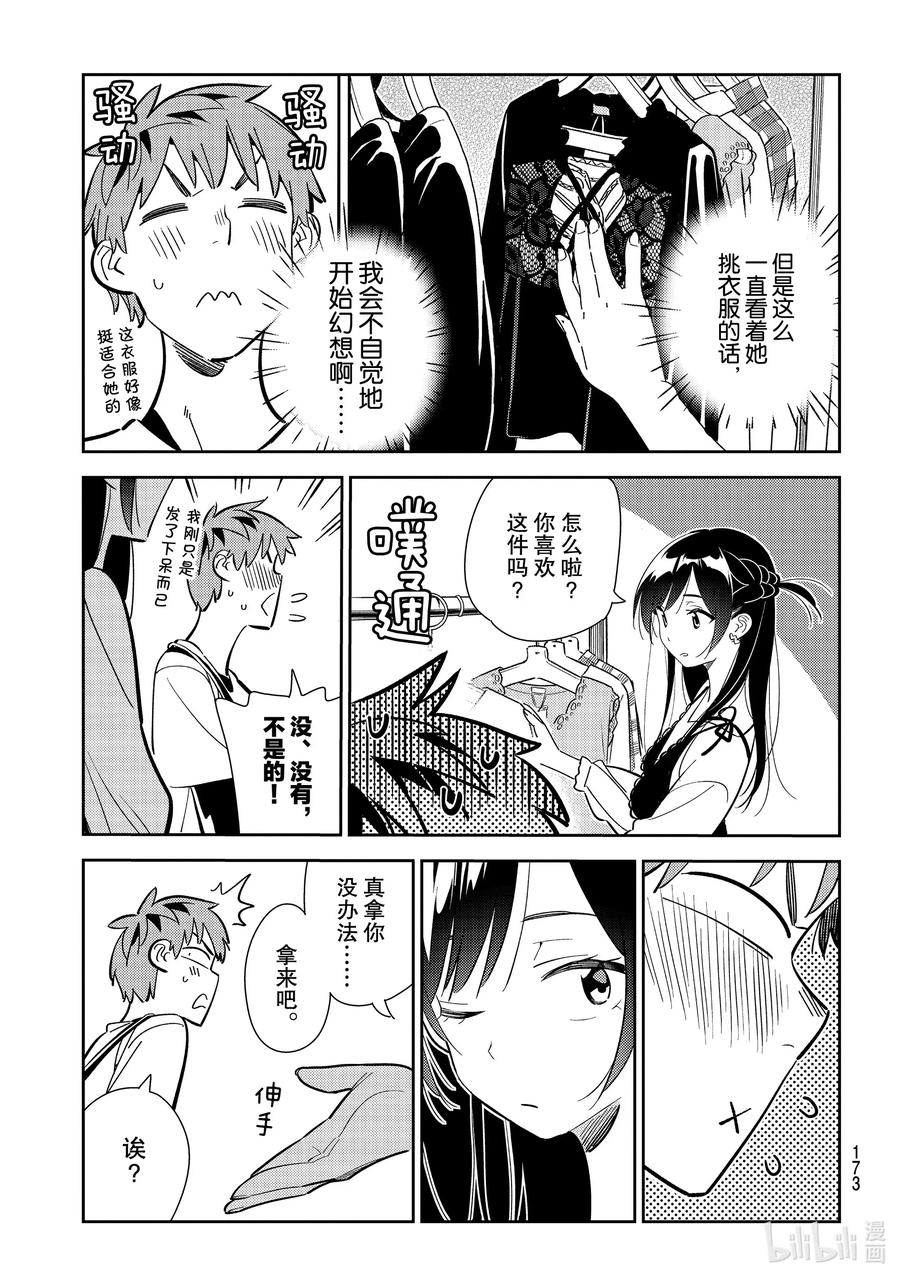 158女朋友与男朋友2-租借女友-宫岛礼吏,讲谈社（第10张）