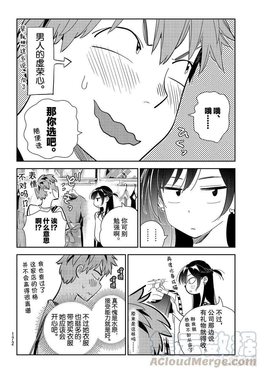 158女朋友与男朋友2-租借女友-宫岛礼吏,讲谈社（第9张）