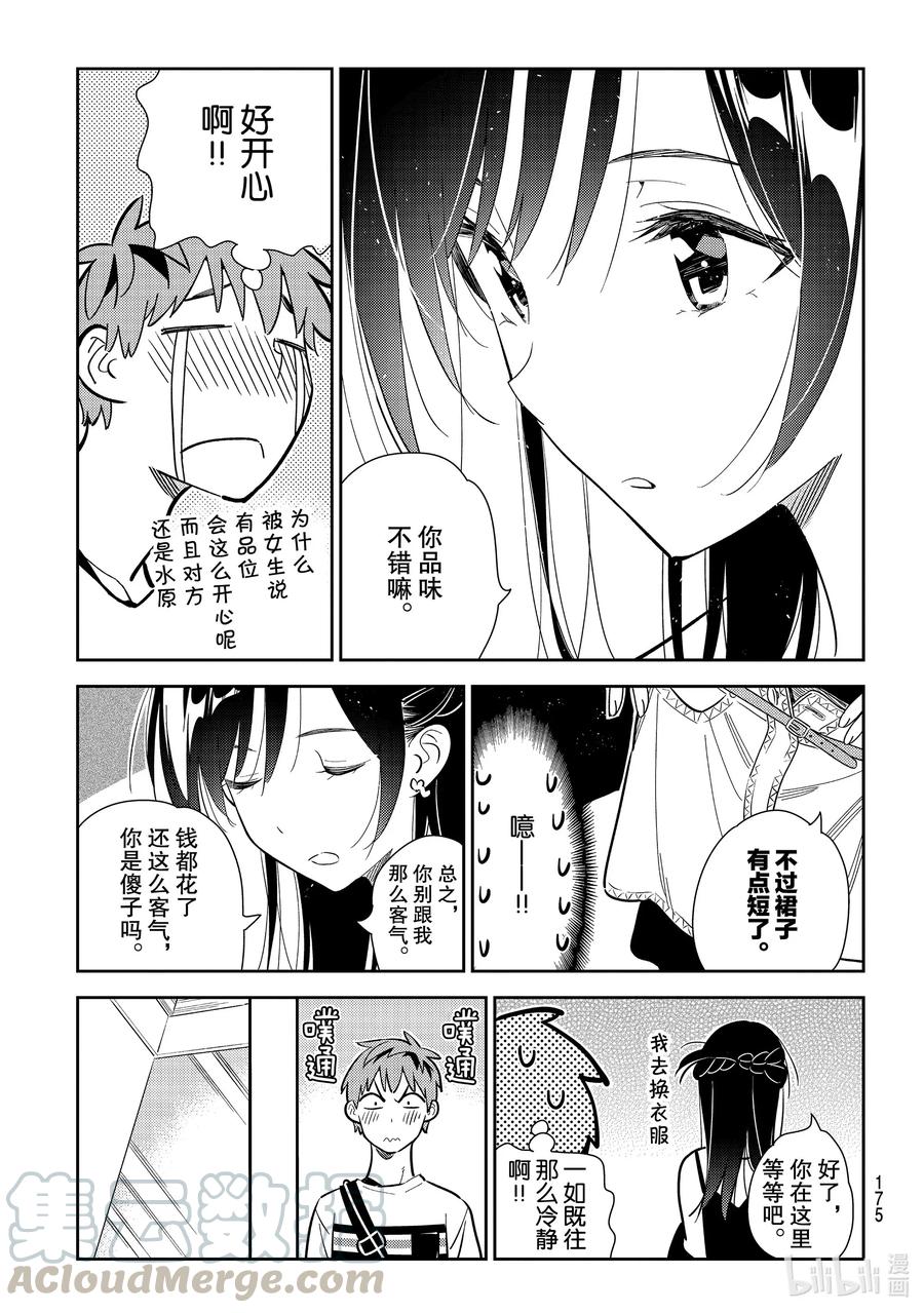 158女朋友与男朋友2-租借女友-宫岛礼吏,讲谈社（第12张）