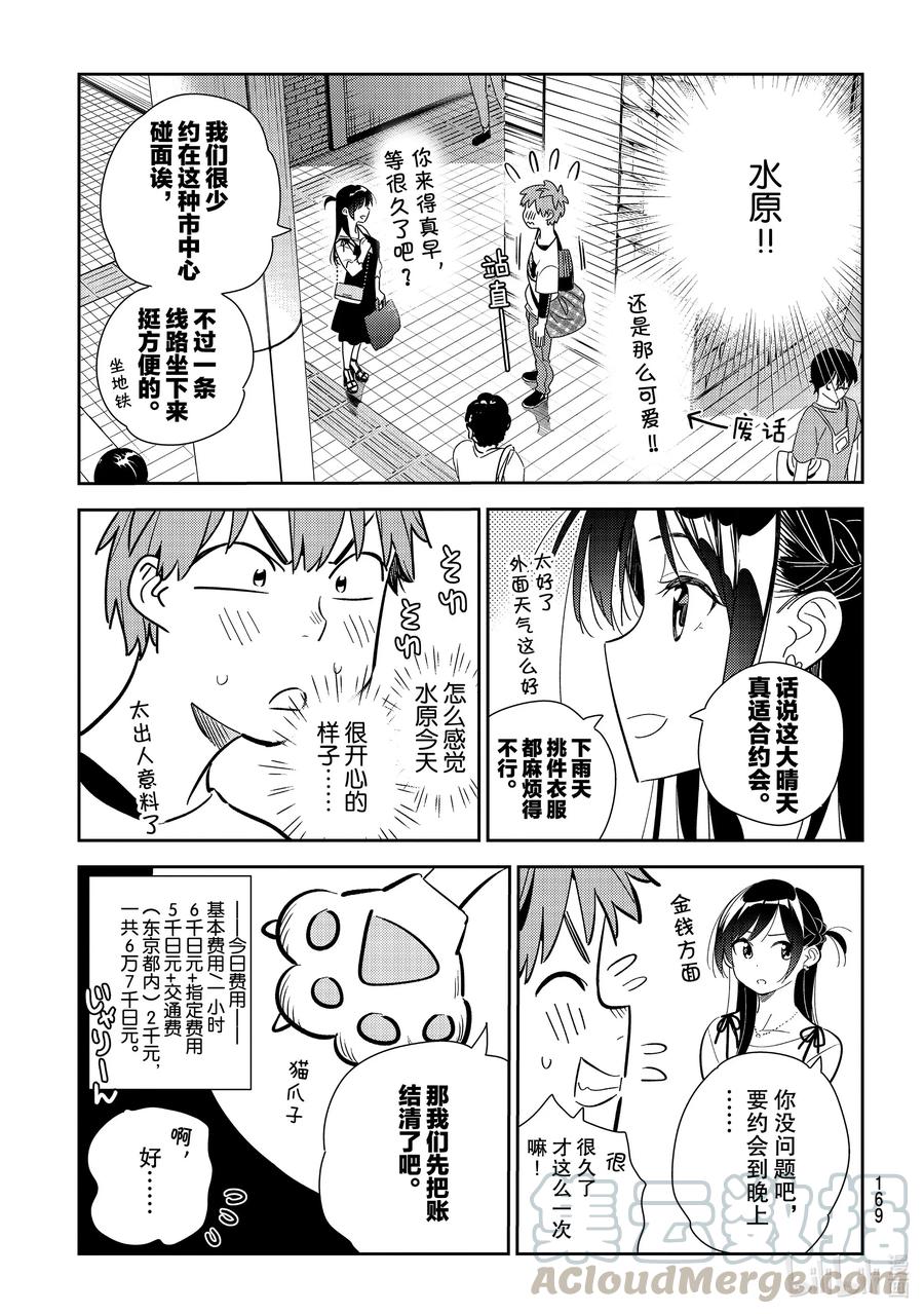 158女朋友与男朋友2-租借女友-宫岛礼吏,讲谈社（第6张）