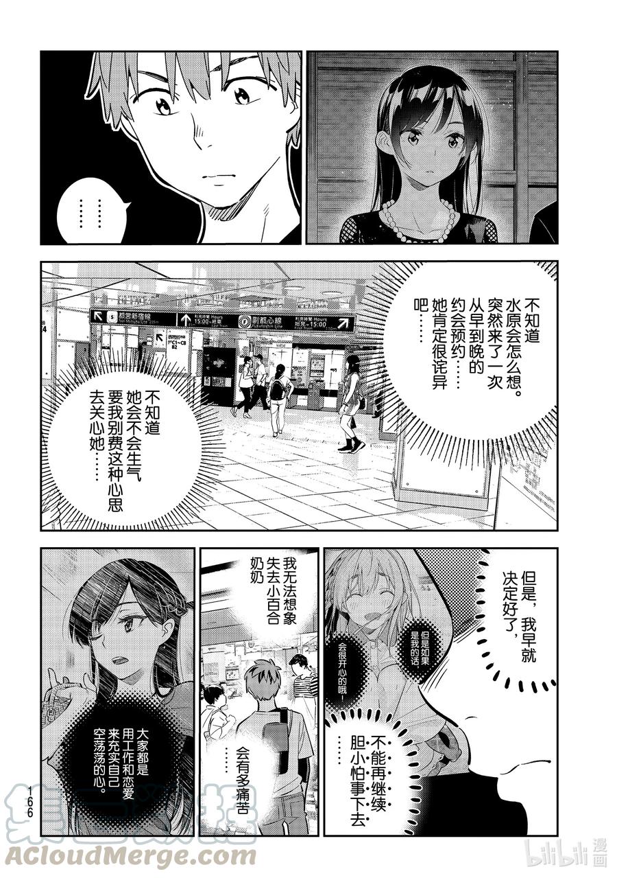 158女朋友与男朋友2-租借女友-宫岛礼吏,讲谈社（第3张）