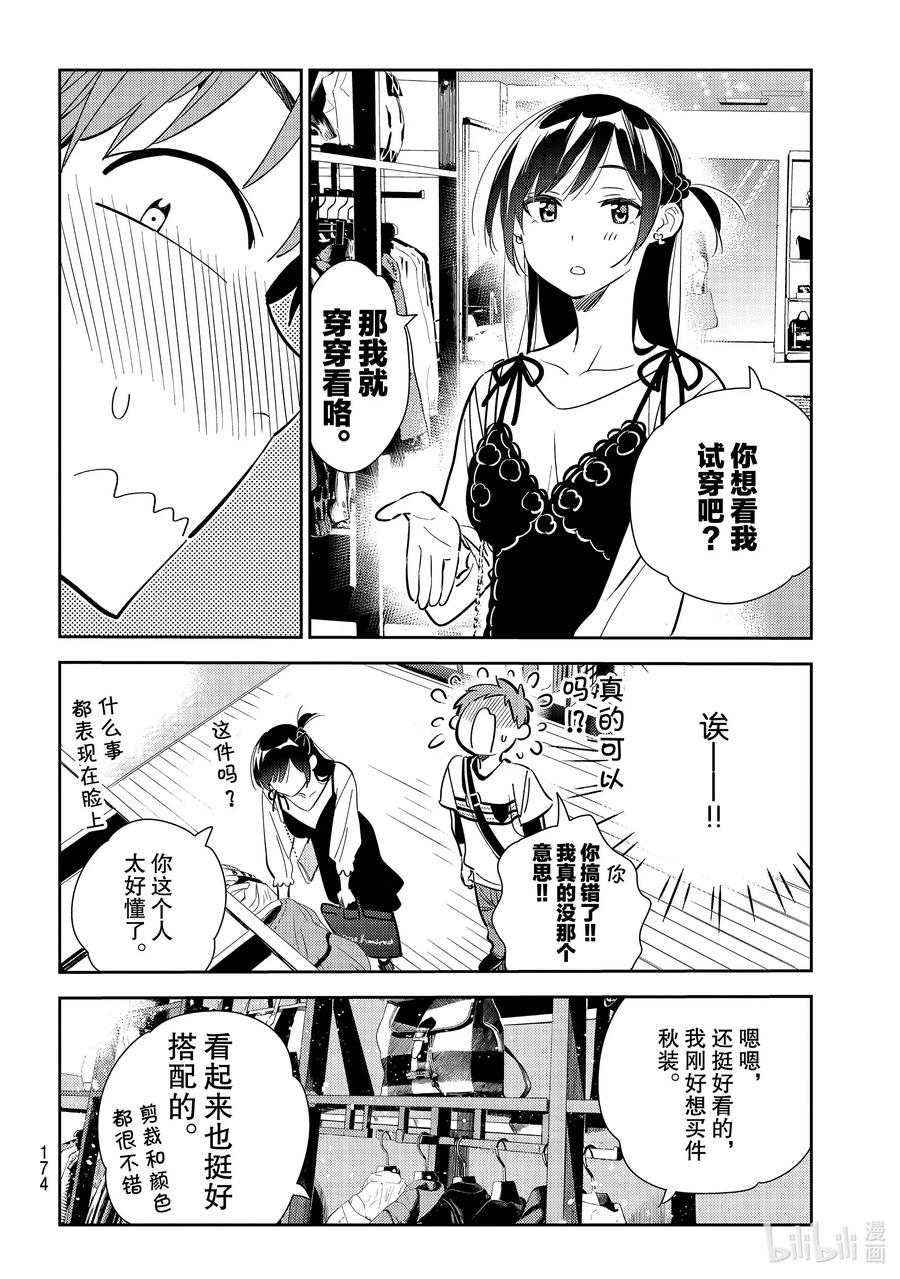 158女朋友与男朋友2-租借女友-宫岛礼吏,讲谈社（第11张）