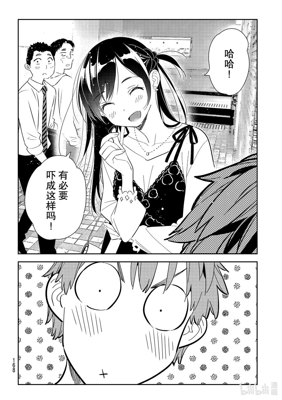 158女朋友与男朋友2-租借女友-宫岛礼吏,讲谈社（第5张）