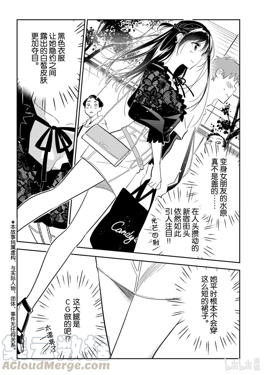 159女朋友与男朋友3-租借女友-宫岛礼吏,讲谈社（第4张）