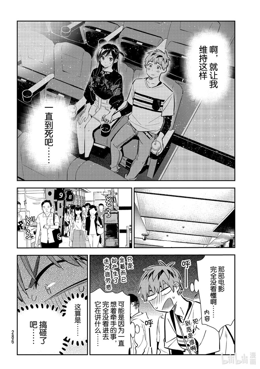 159女朋友与男朋友3-租借女友-宫岛礼吏,讲谈社（第12张）