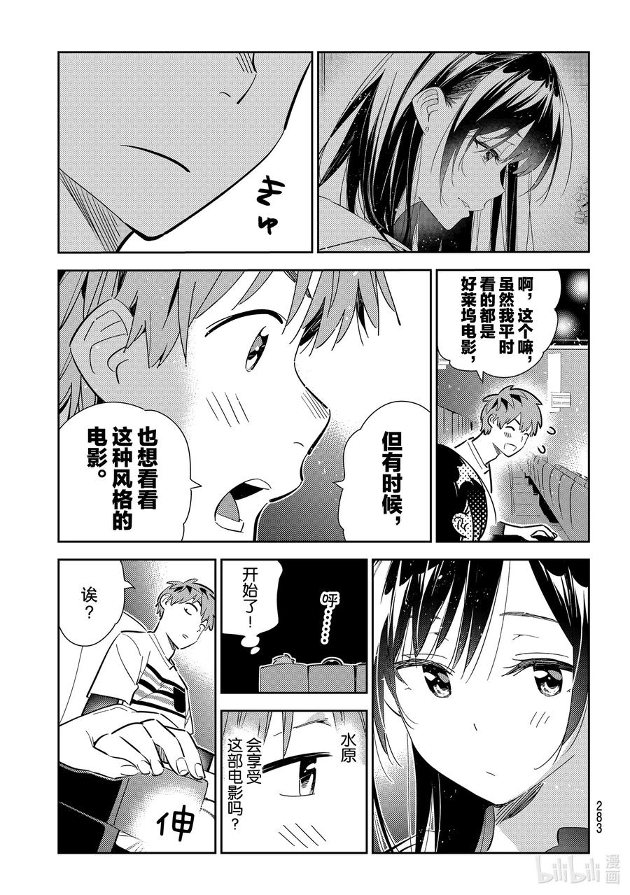 159女朋友与男朋友3-租借女友-宫岛礼吏,讲谈社（第9张）