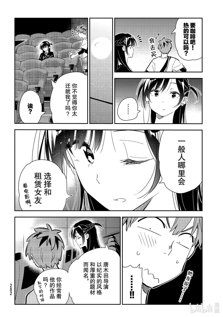 159女朋友与男朋友3-租借女友-宫岛礼吏,讲谈社（第8张）