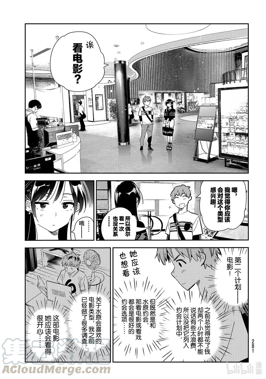 159女朋友与男朋友3-租借女友-宫岛礼吏,讲谈社（第7张）
