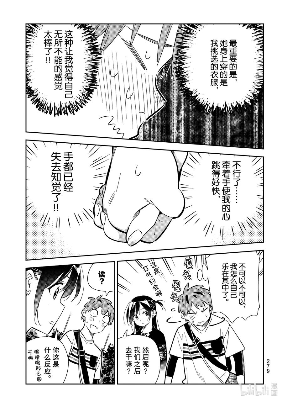 159女朋友与男朋友3-租借女友-宫岛礼吏,讲谈社（第5张）