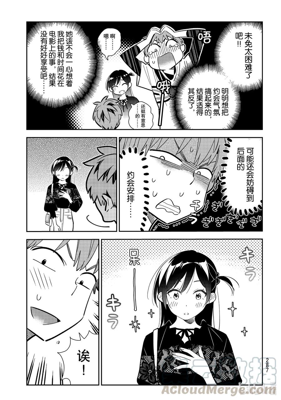 159女朋友与男朋友3-租借女友-宫岛礼吏,讲谈社（第13张）