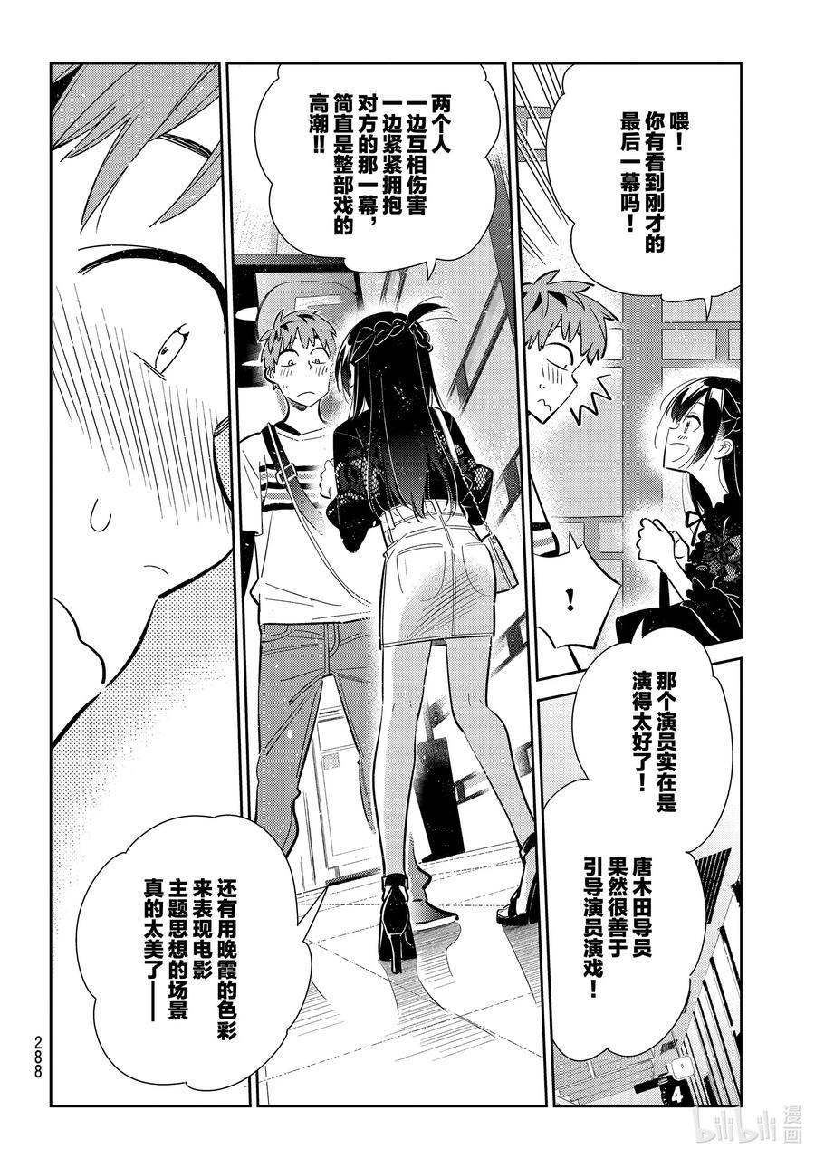 159女朋友与男朋友3-租借女友-宫岛礼吏,讲谈社（第14张）