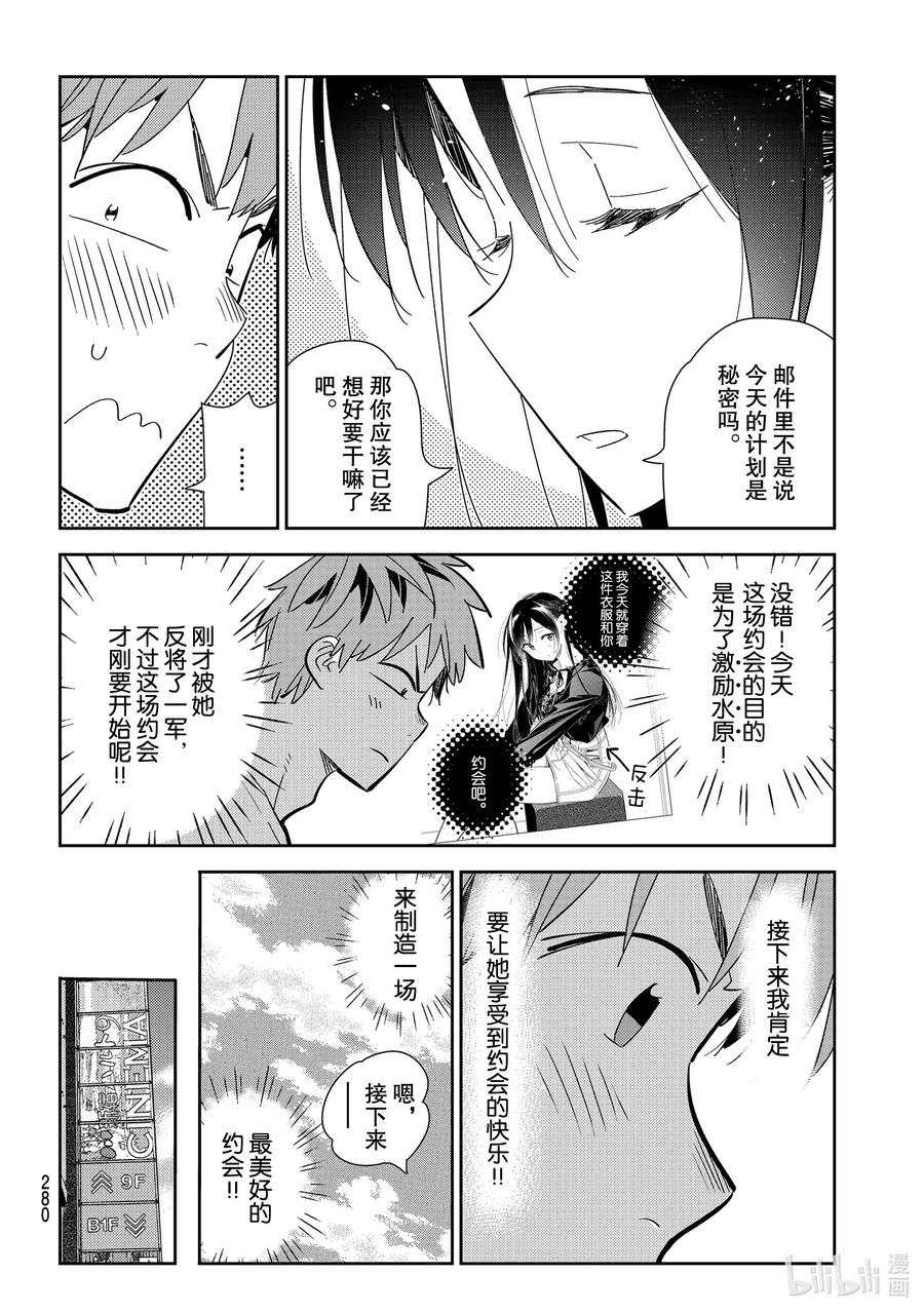 159女朋友与男朋友3-租借女友-宫岛礼吏,讲谈社（第6张）