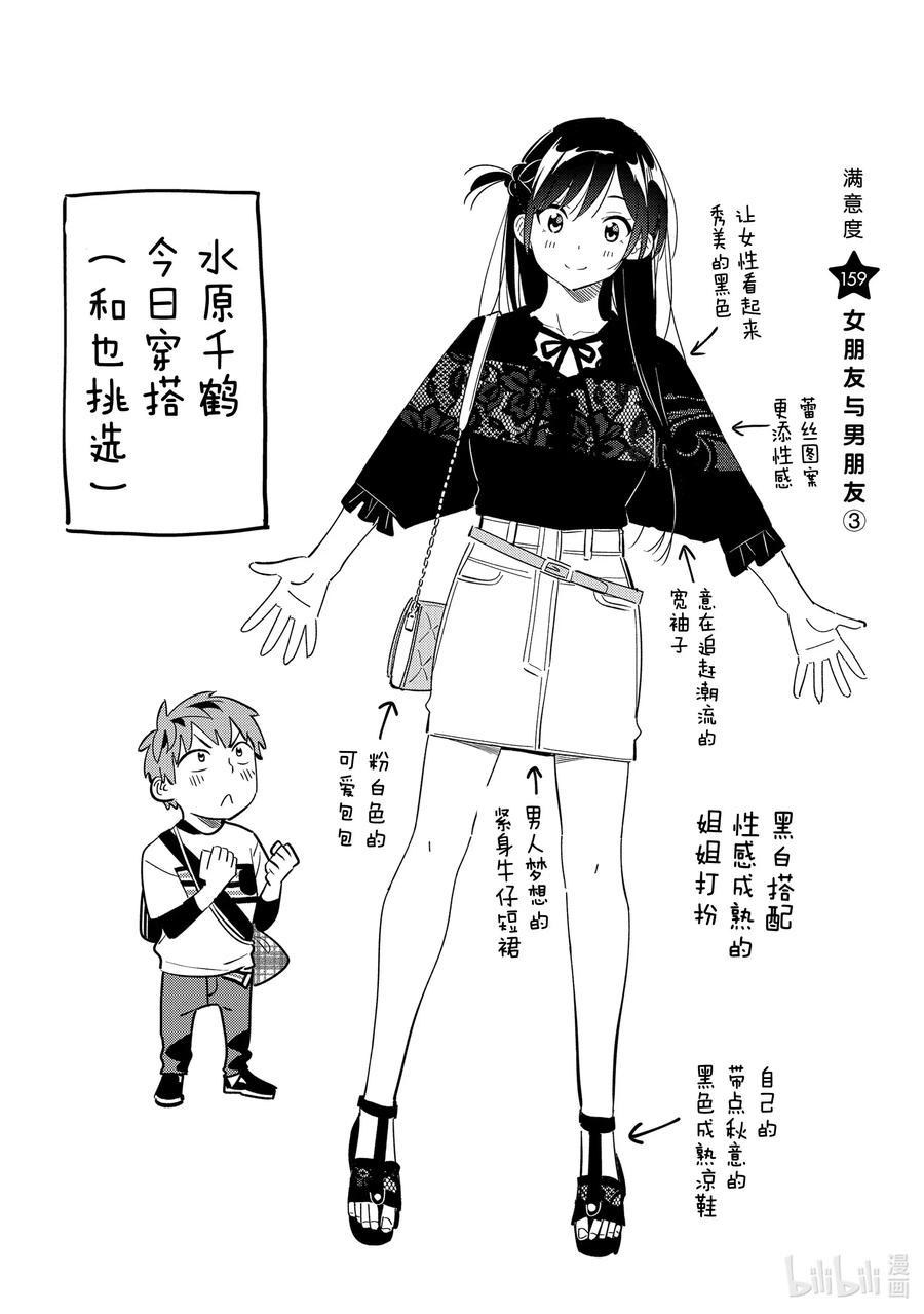 159女朋友与男朋友3-租借女友-宫岛礼吏,讲谈社（第2张）
