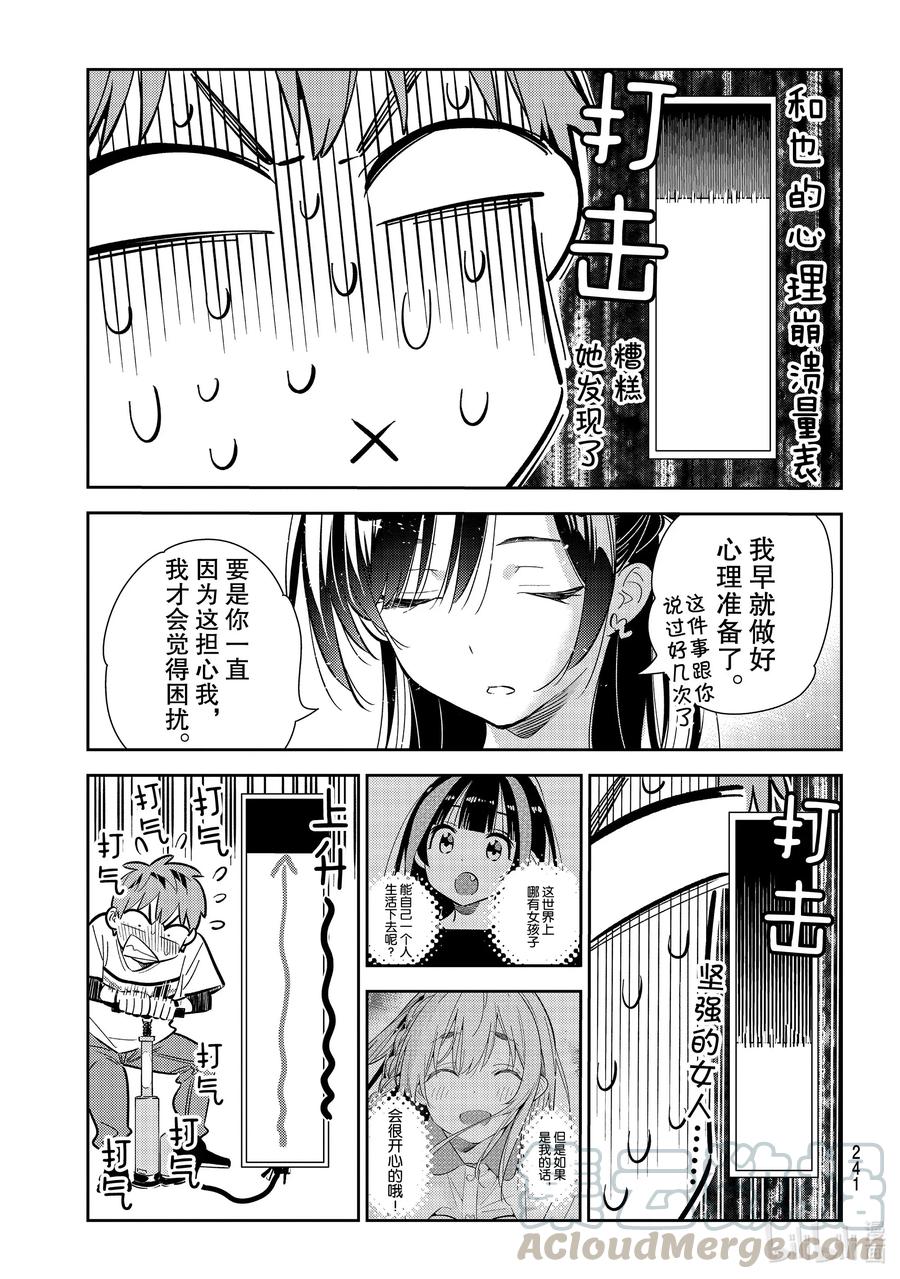 160女朋友与男朋友4-租借女友-宫岛礼吏,讲谈社（第7张）