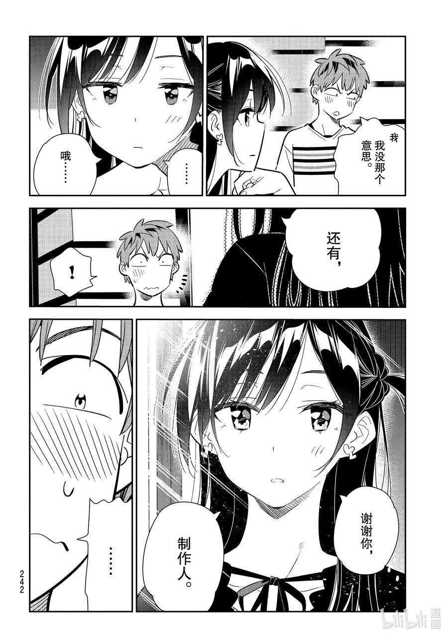160女朋友与男朋友4-租借女友-宫岛礼吏,讲谈社（第8张）