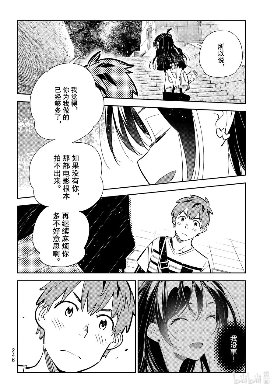 160女朋友与男朋友4-租借女友-宫岛礼吏,讲谈社（第12张）
