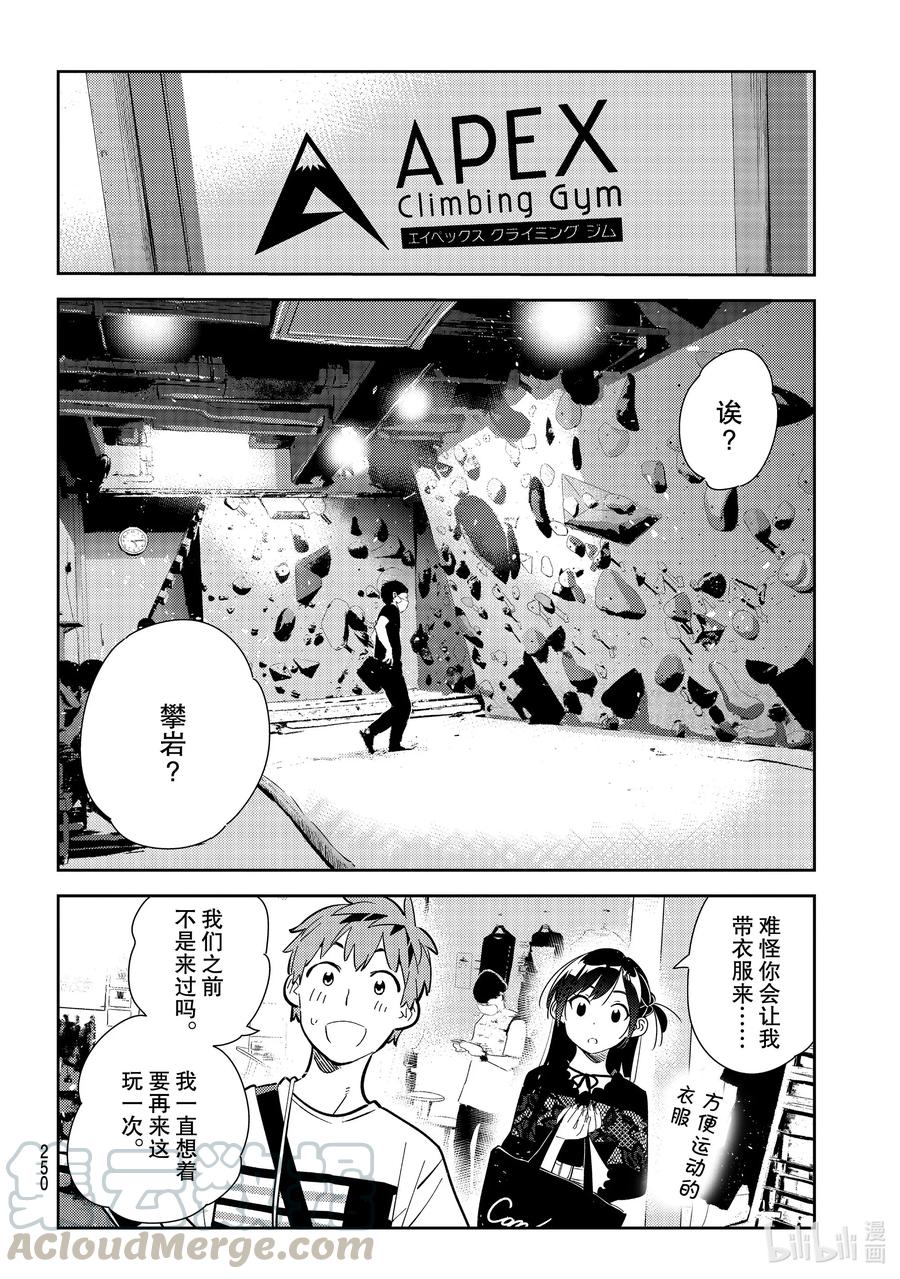 160女朋友与男朋友4-租借女友-宫岛礼吏,讲谈社（第16张）