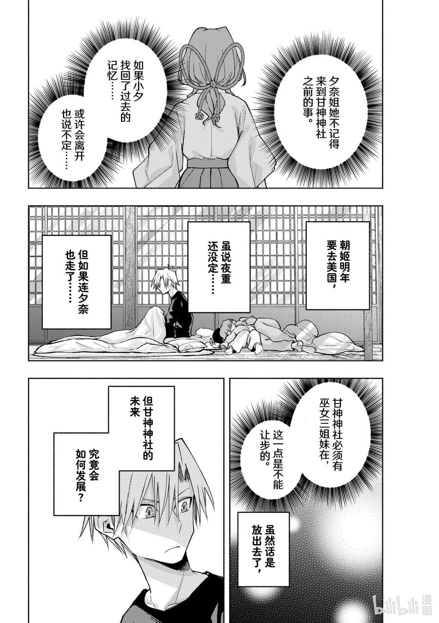 161镜中岁末其九-缘结甘神家-内藤默西,讲谈社（第1张）