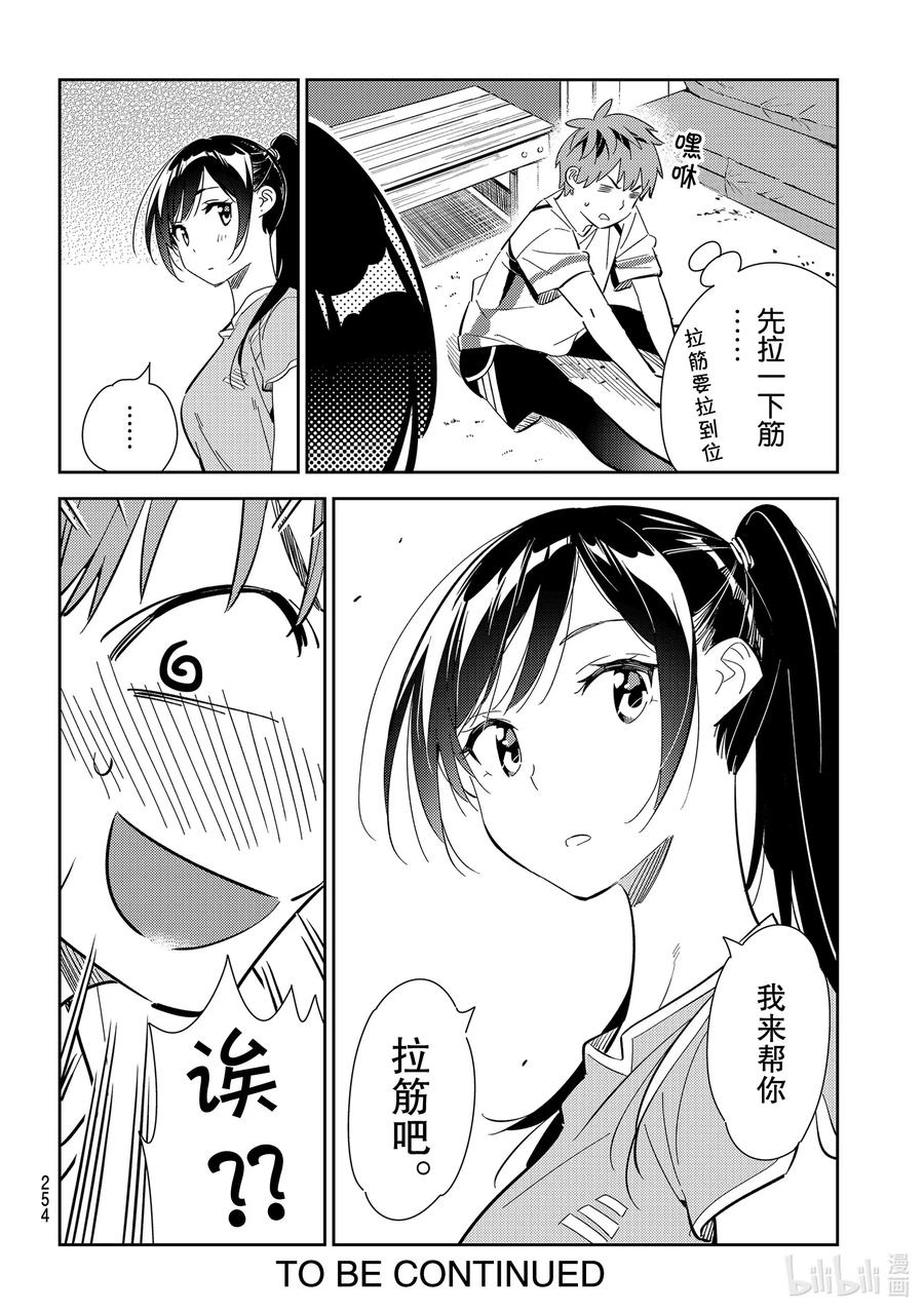 160女朋友与男朋友4-租借女友-宫岛礼吏,讲谈社（第20张）