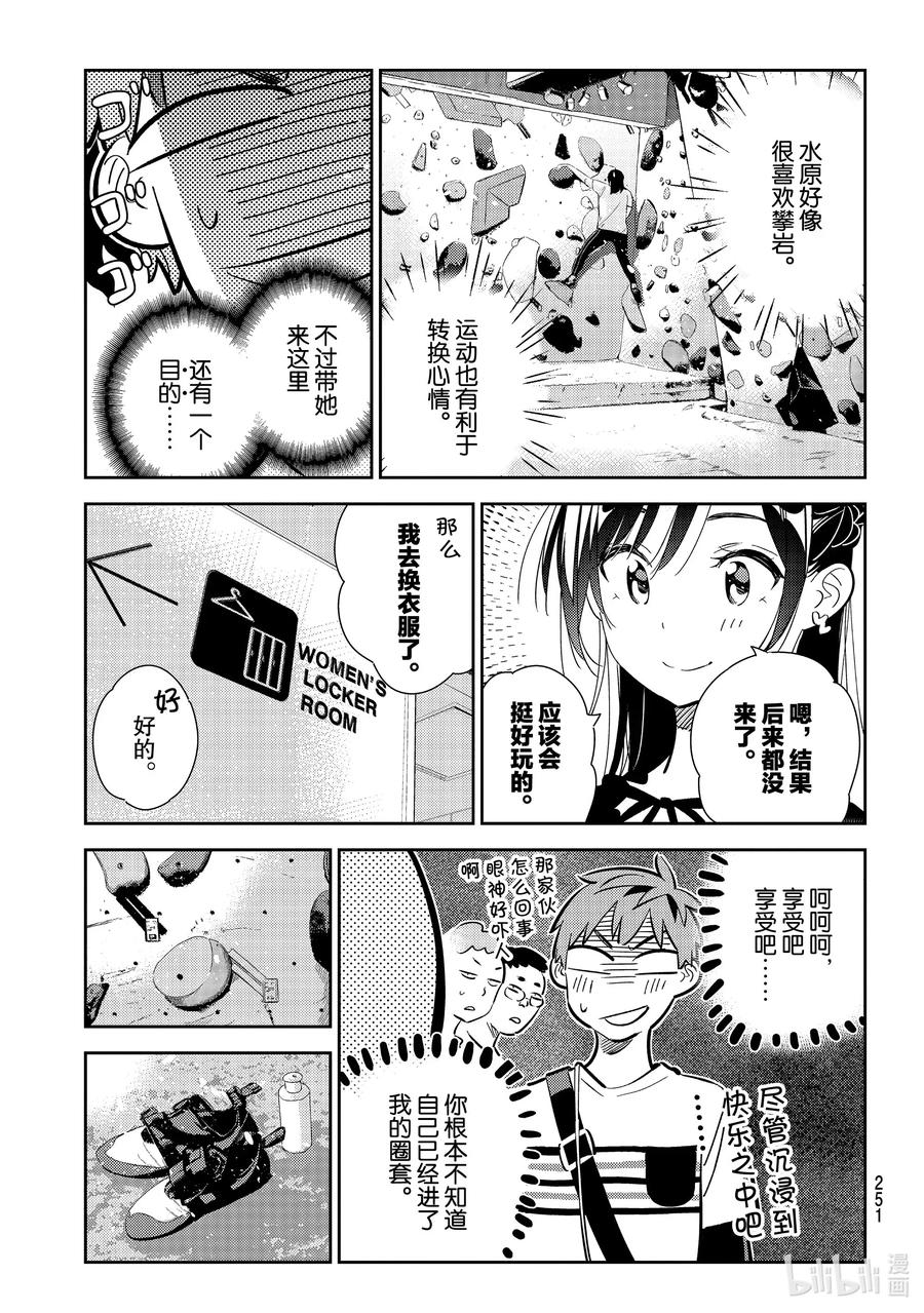 160女朋友与男朋友4-租借女友-宫岛礼吏,讲谈社（第17张）