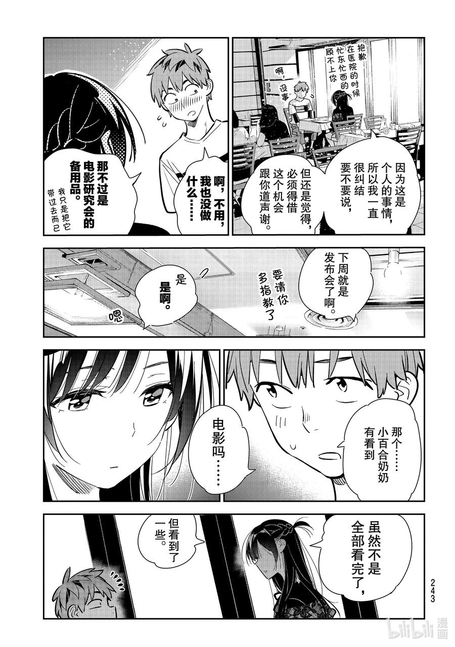 160女朋友与男朋友4-租借女友-宫岛礼吏,讲谈社（第9张）