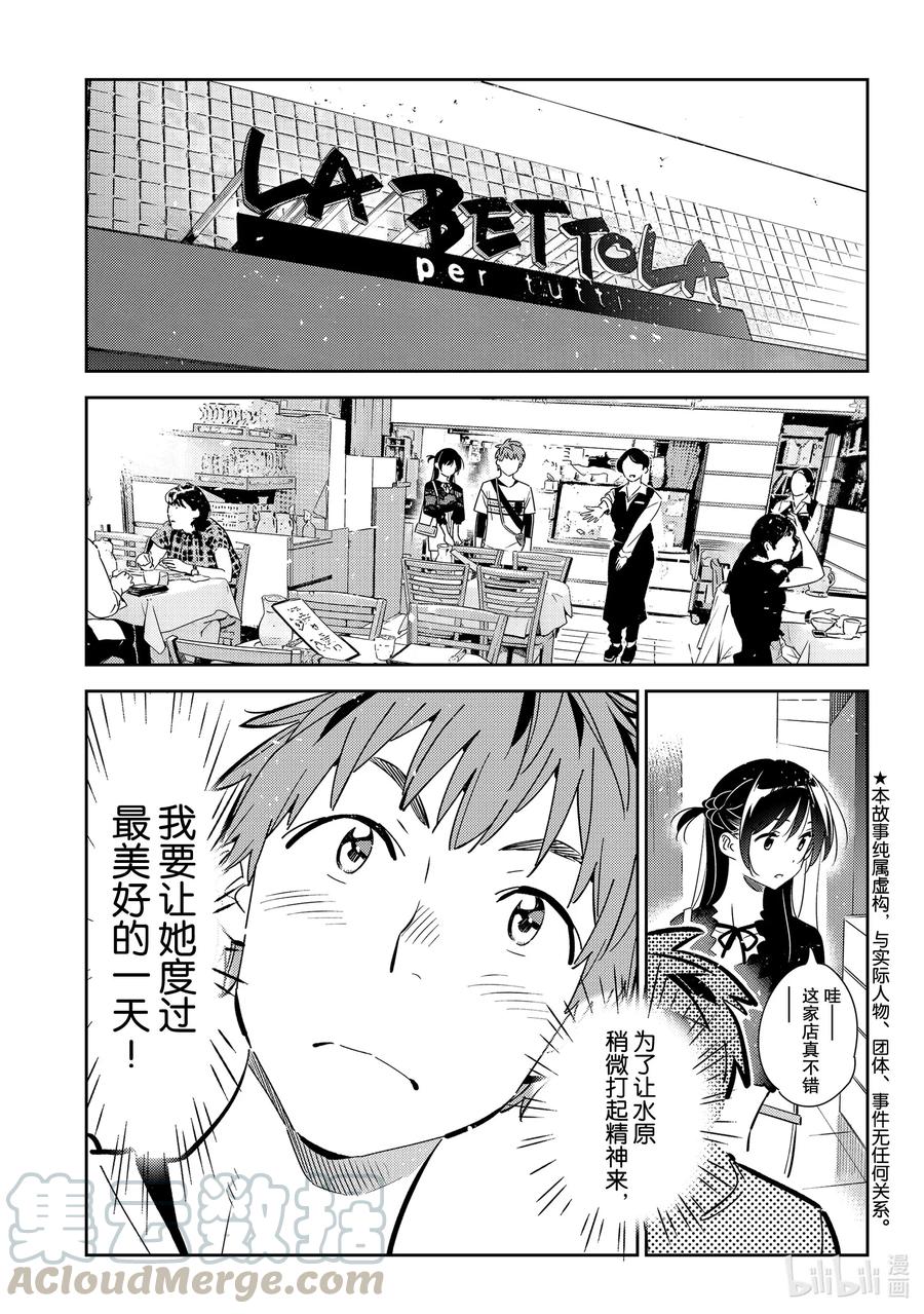 160女朋友与男朋友4-租借女友-宫岛礼吏,讲谈社（第1张）