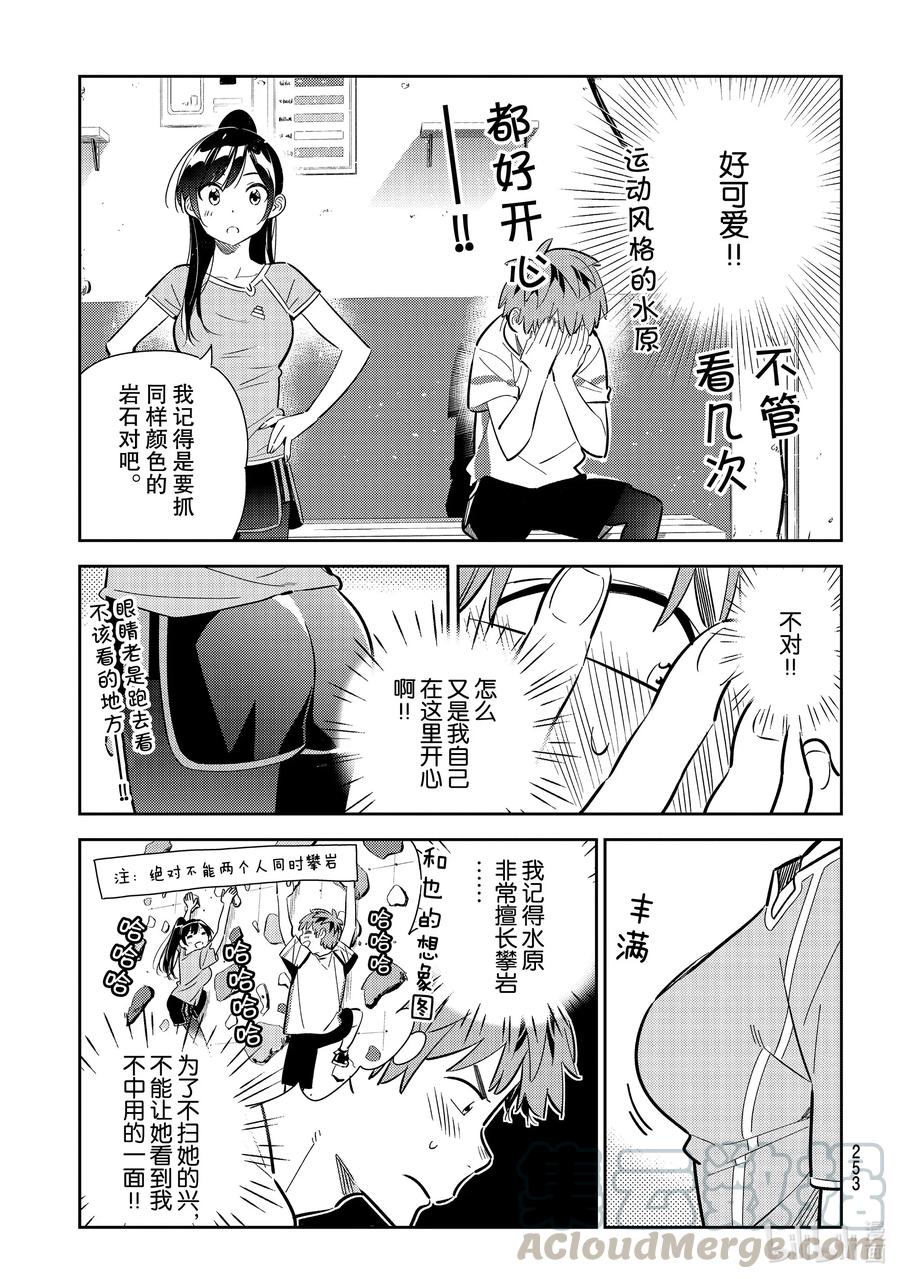 160女朋友与男朋友4-租借女友-宫岛礼吏,讲谈社（第19张）