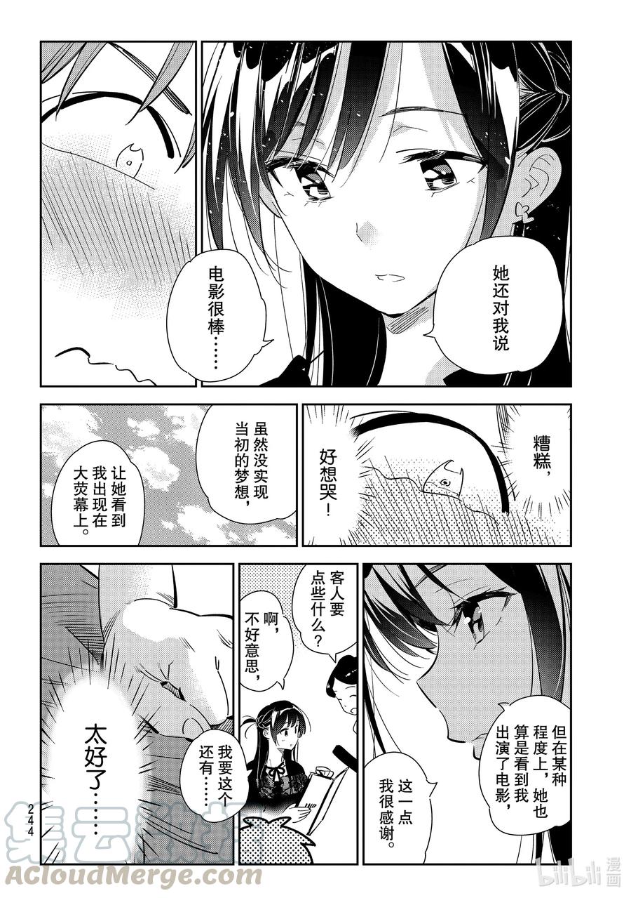 160女朋友与男朋友4-租借女友-宫岛礼吏,讲谈社（第10张）