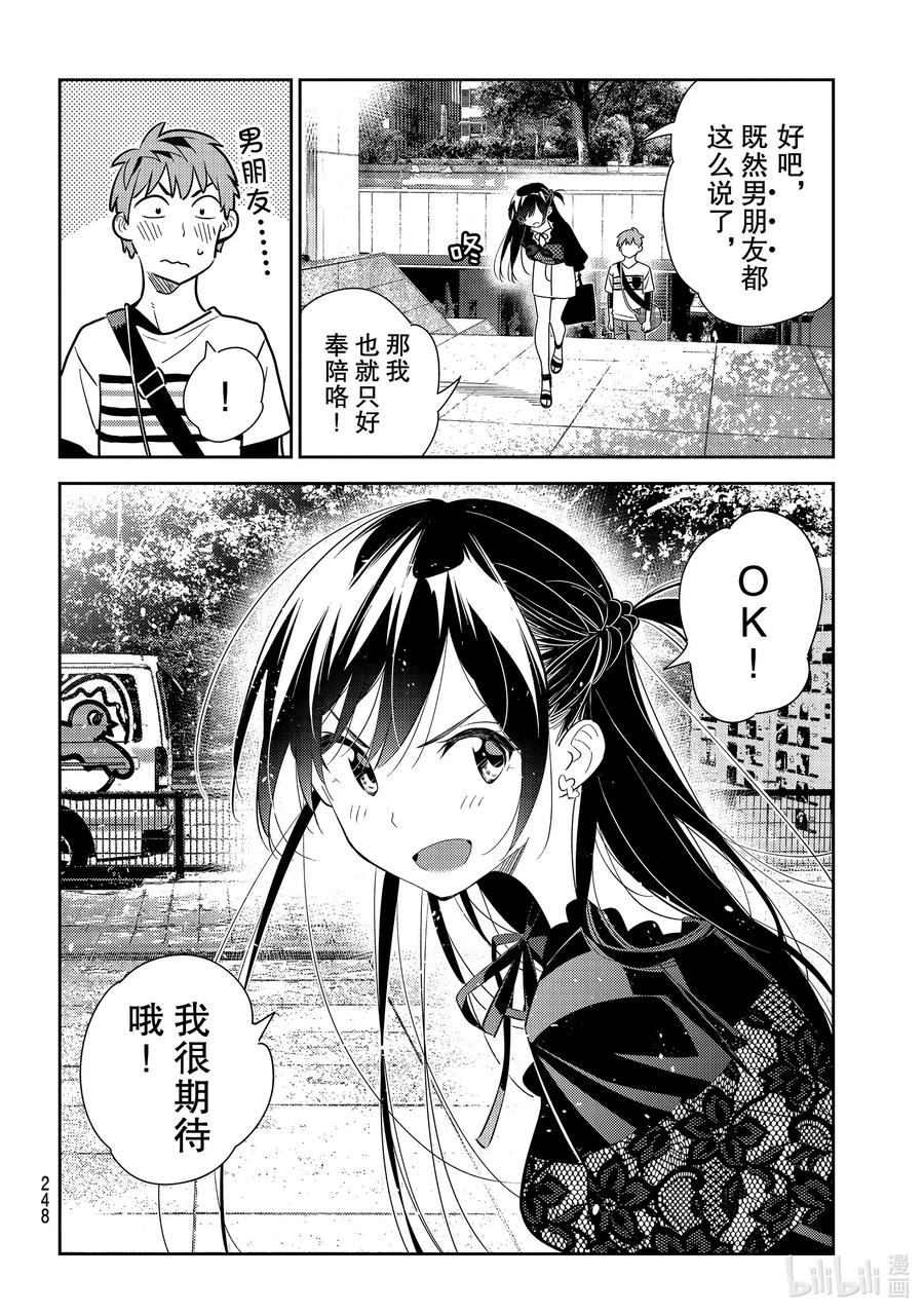160女朋友与男朋友4-租借女友-宫岛礼吏,讲谈社（第14张）