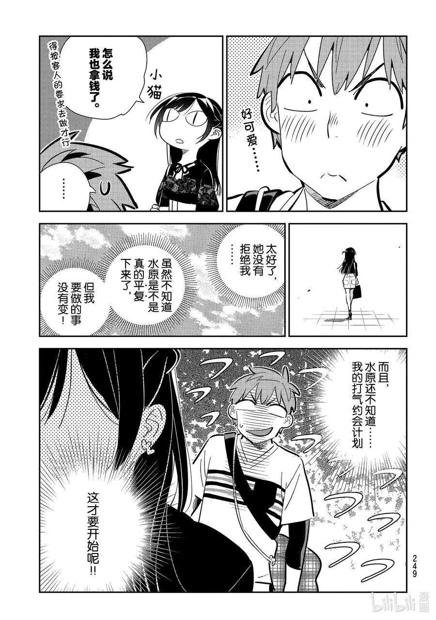 160女朋友与男朋友4-租借女友-宫岛礼吏,讲谈社（第15张）