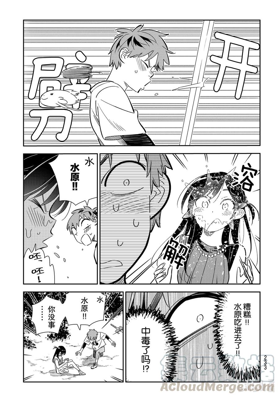 特别篇女朋友、转生-租借女友-宫岛礼吏,讲谈社（第2张）