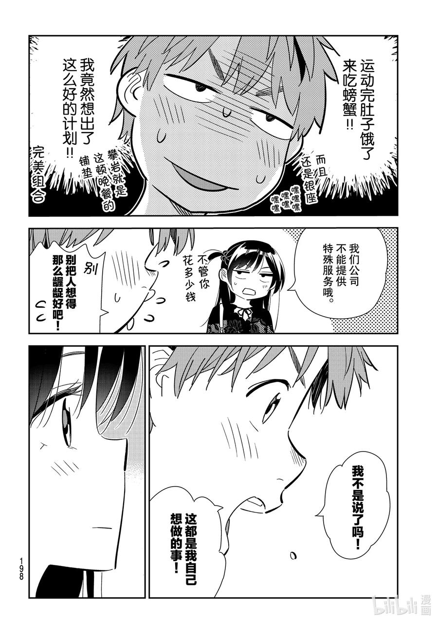 161女朋友与男朋友5-租借女友-宫岛礼吏,讲谈社（第16张）