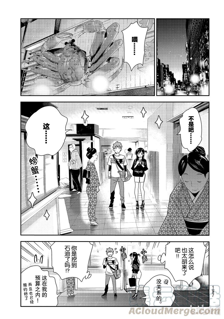 161女朋友与男朋友5-租借女友-宫岛礼吏,讲谈社（第15张）