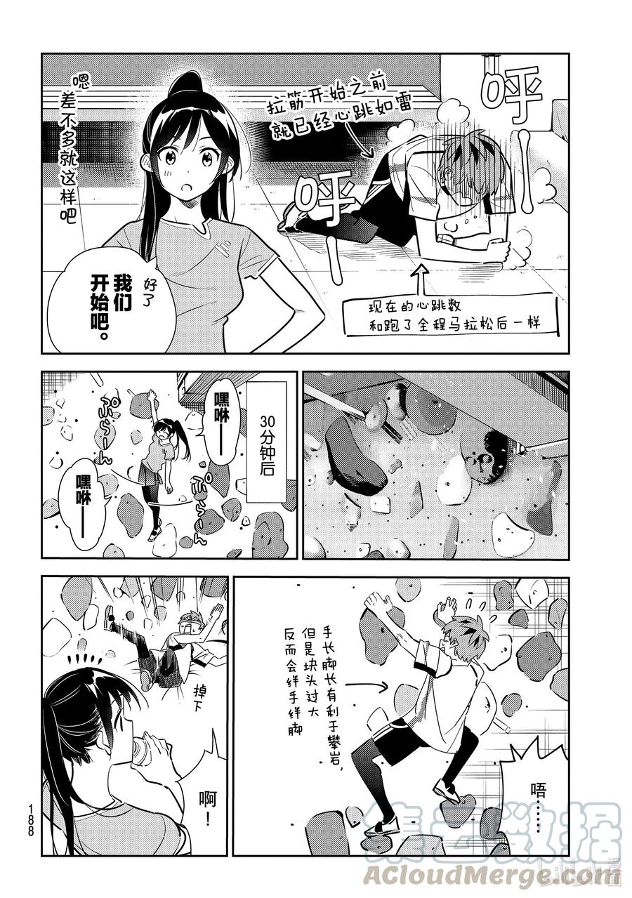 161女朋友与男朋友5-租借女友-宫岛礼吏,讲谈社（第6张）