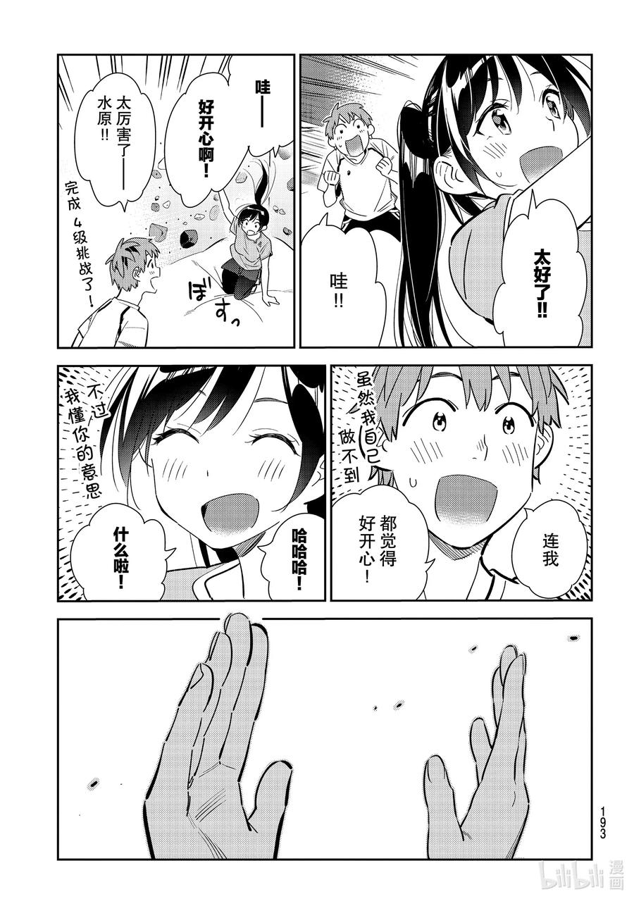 161女朋友与男朋友5-租借女友-宫岛礼吏,讲谈社（第11张）