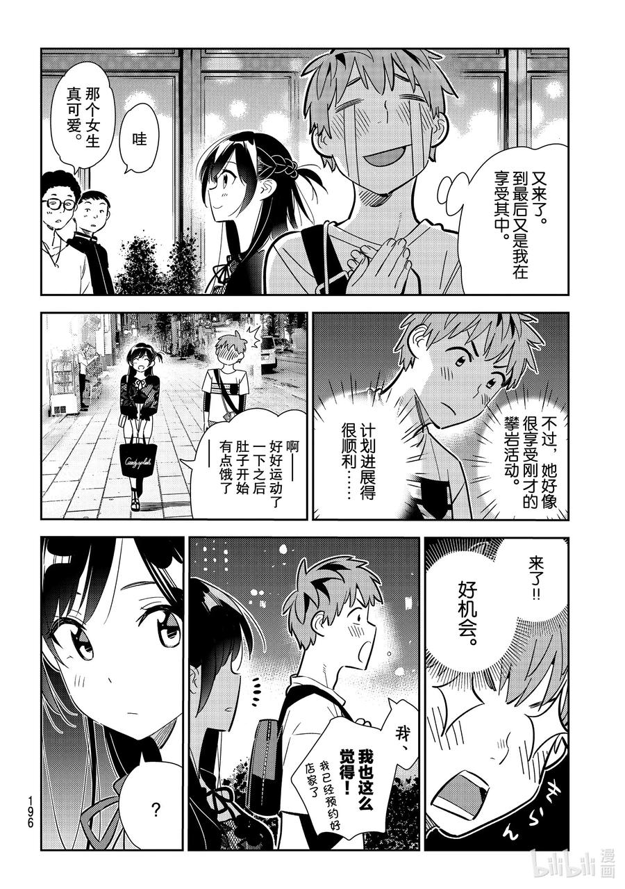 161女朋友与男朋友5-租借女友-宫岛礼吏,讲谈社（第14张）