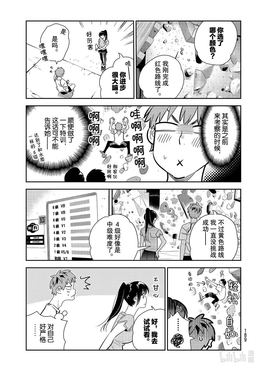 161女朋友与男朋友5-租借女友-宫岛礼吏,讲谈社（第7张）