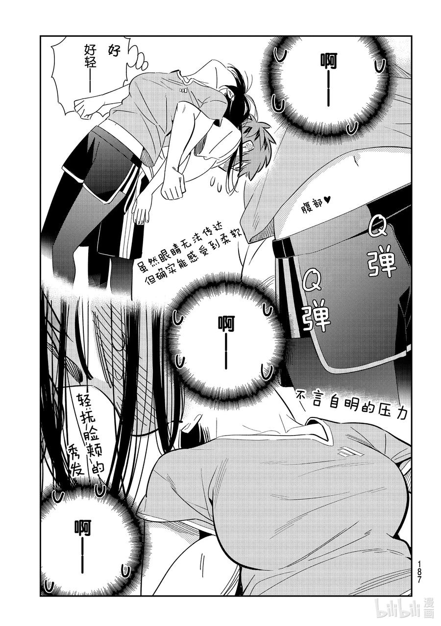 161女朋友与男朋友5-租借女友-宫岛礼吏,讲谈社（第5张）